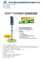 SDHT-TS500地下金属探测器