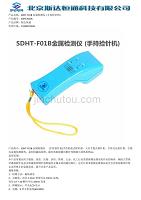 SDHT-F01B金属检测仪 (手持捡针机)