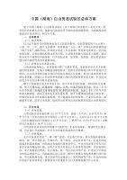 中国（湖南）自由贸易试验区总体方案