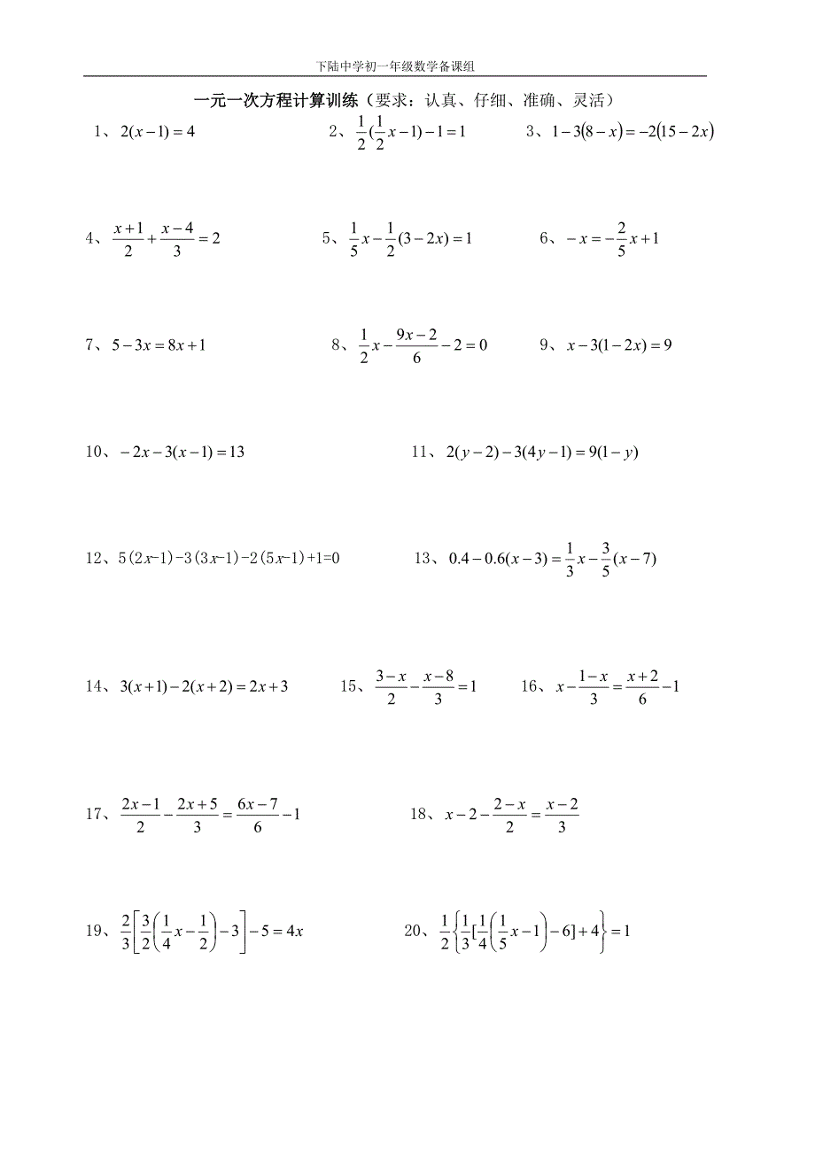 一元一次方程100道图片