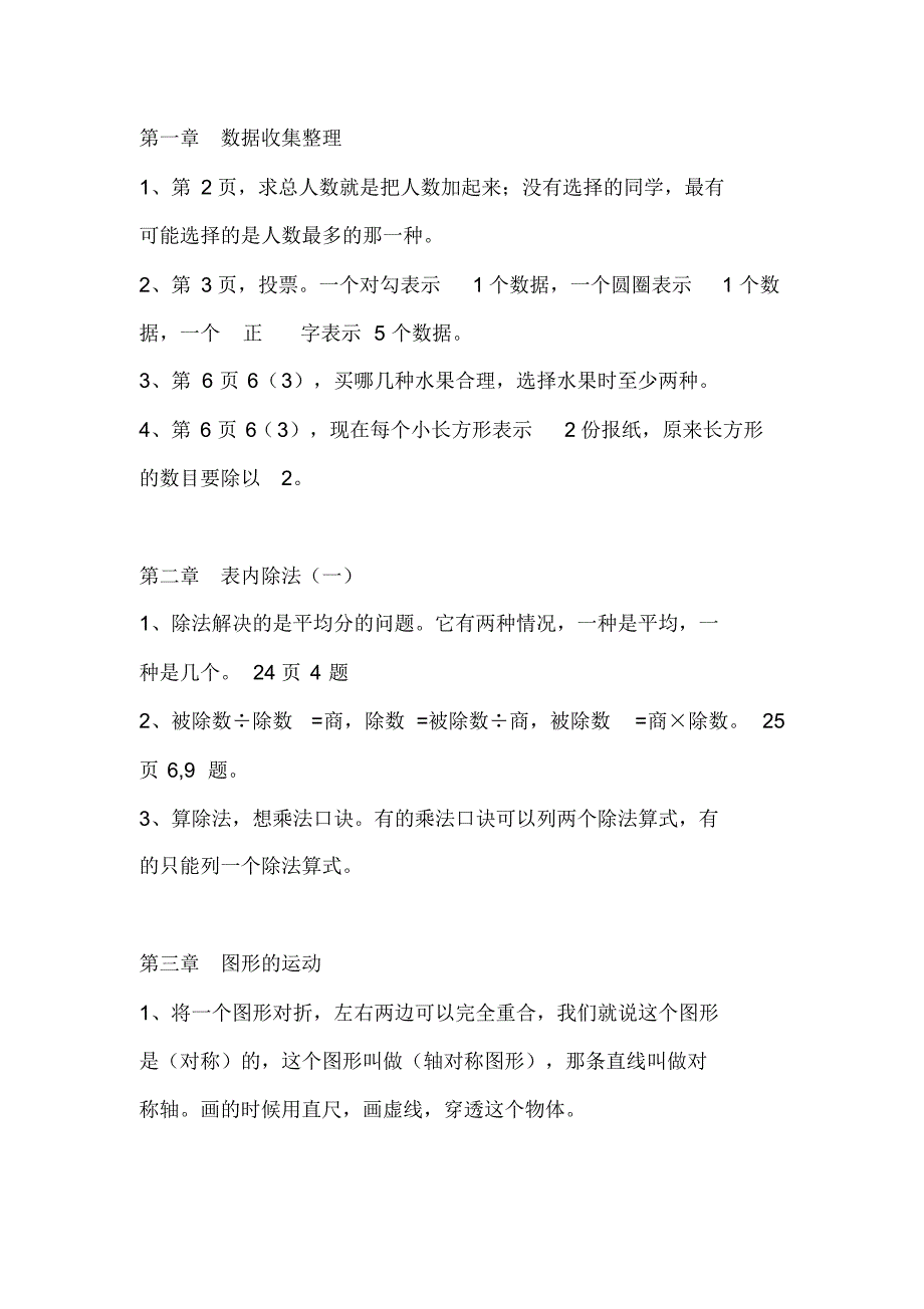 精品小学二年级数学下册易考知识点汇总