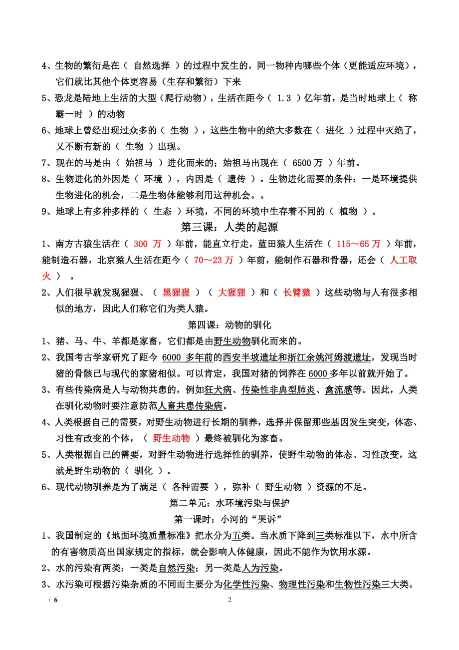 湘教版六年级下册科学复习资料2020年整理pdf