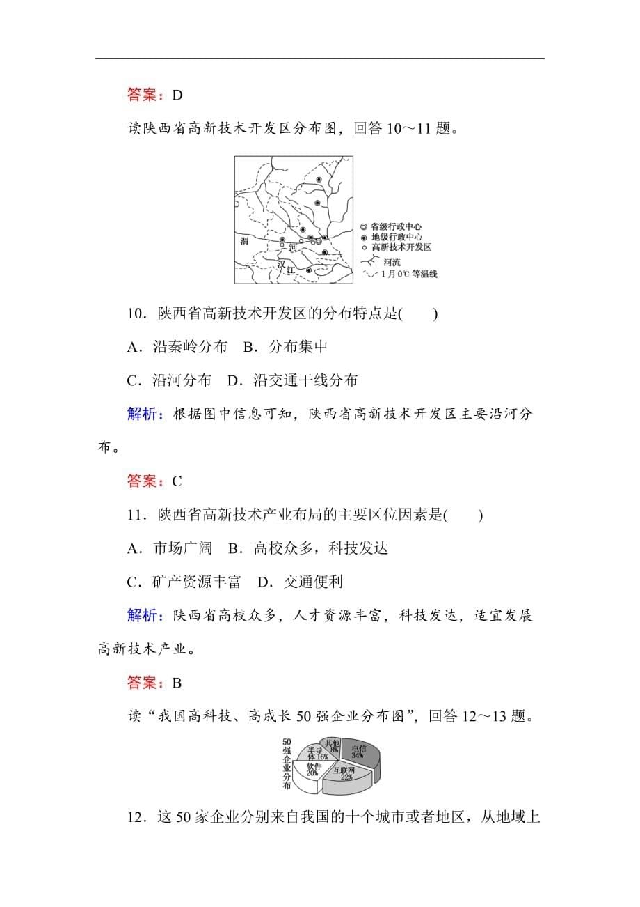【2020 精品习题】高中地理区域地理课时作业26中国的工业 Word版含解析_第5页