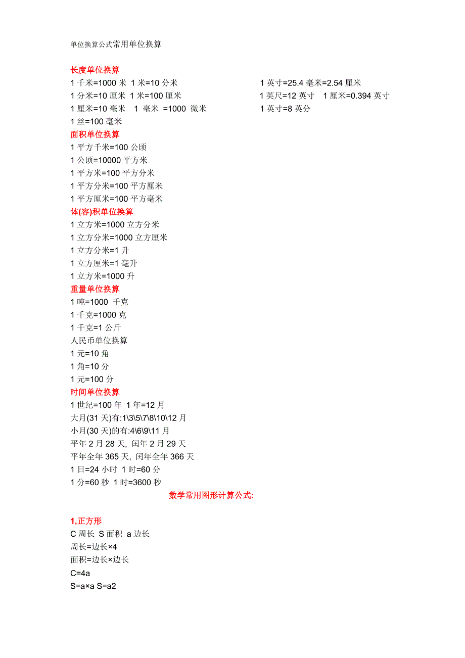 單位換算公式-精編_第1頁