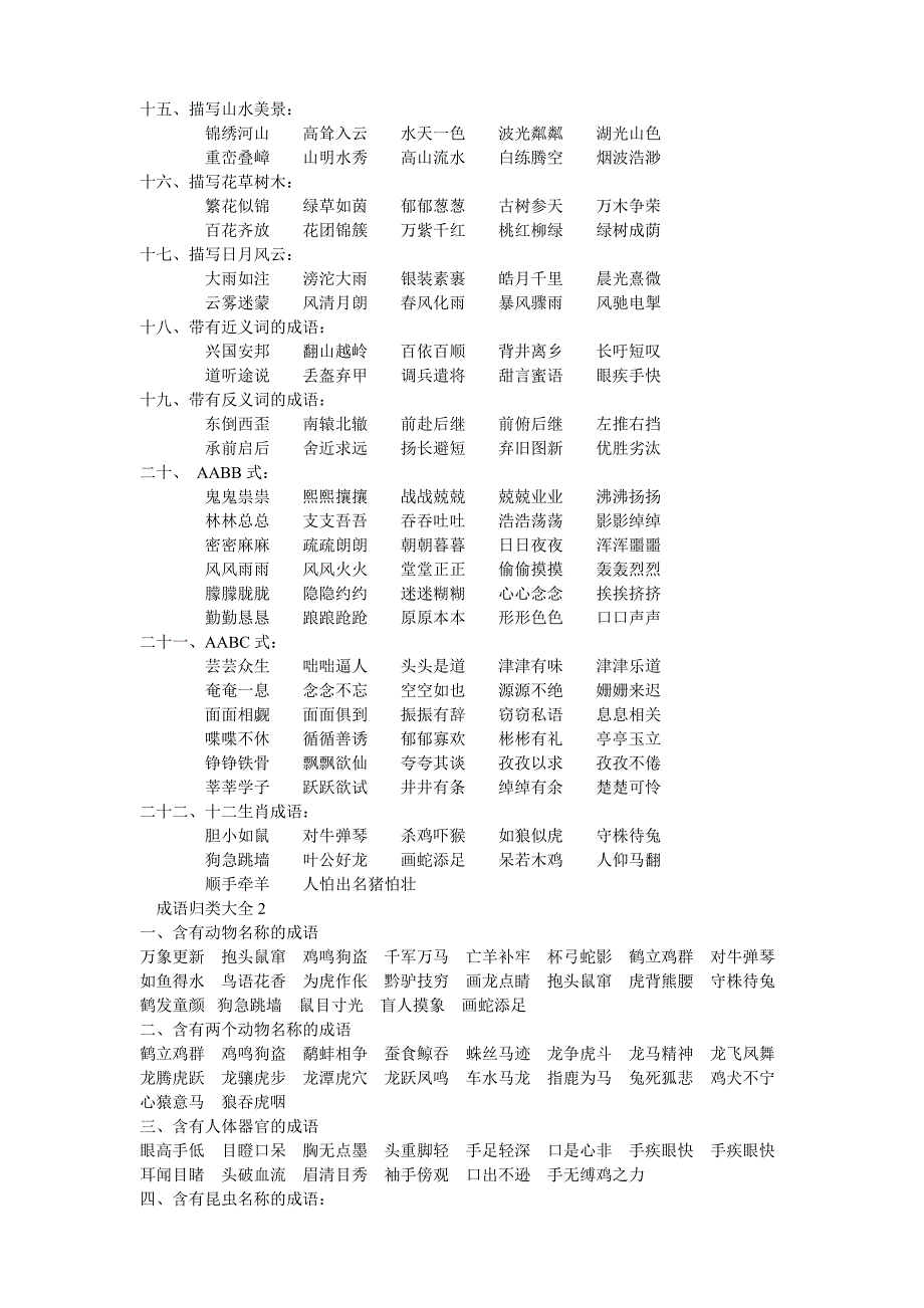 三年级语文上册成语大全