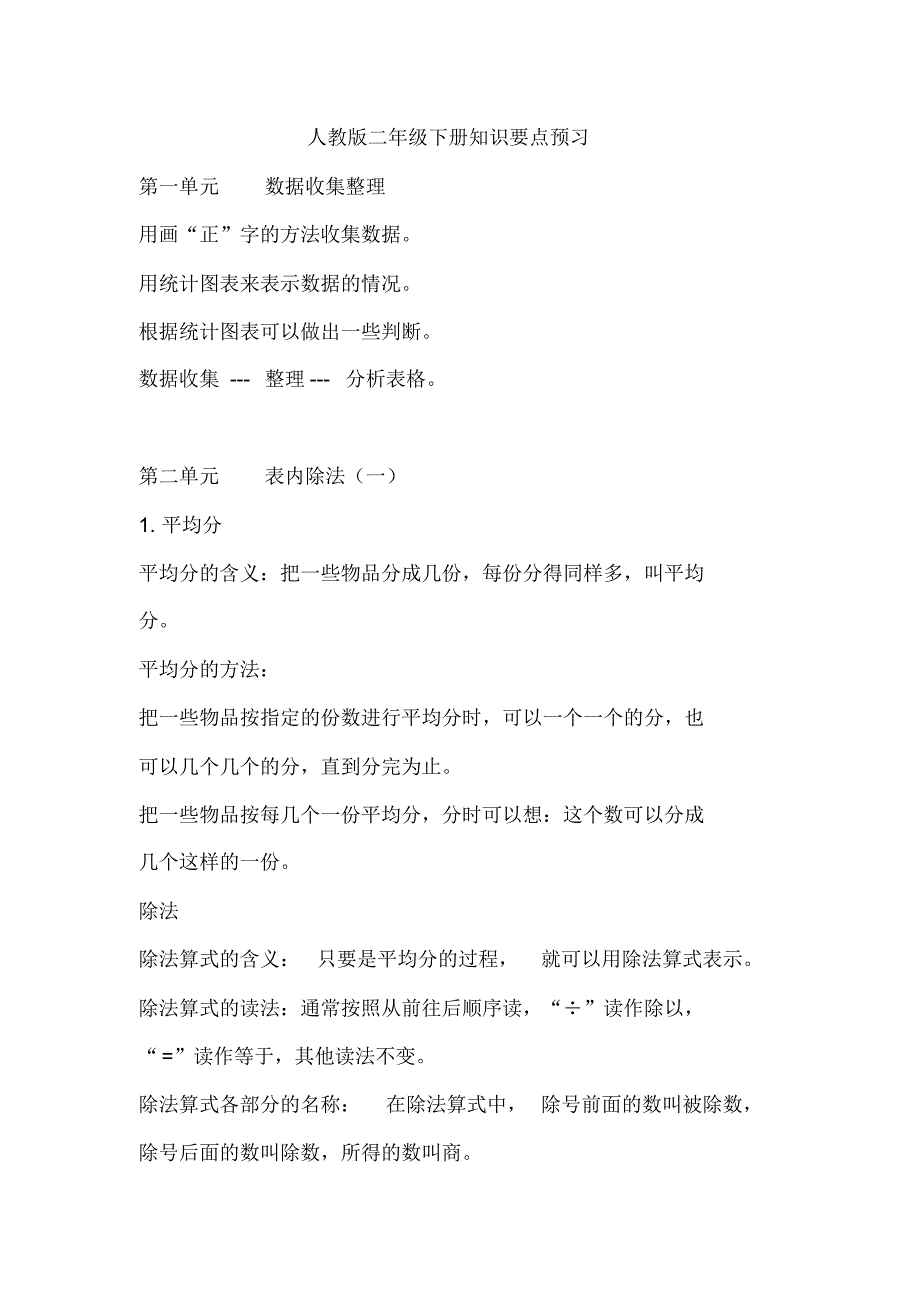 二年级数学下册重点知识汇总考前必看