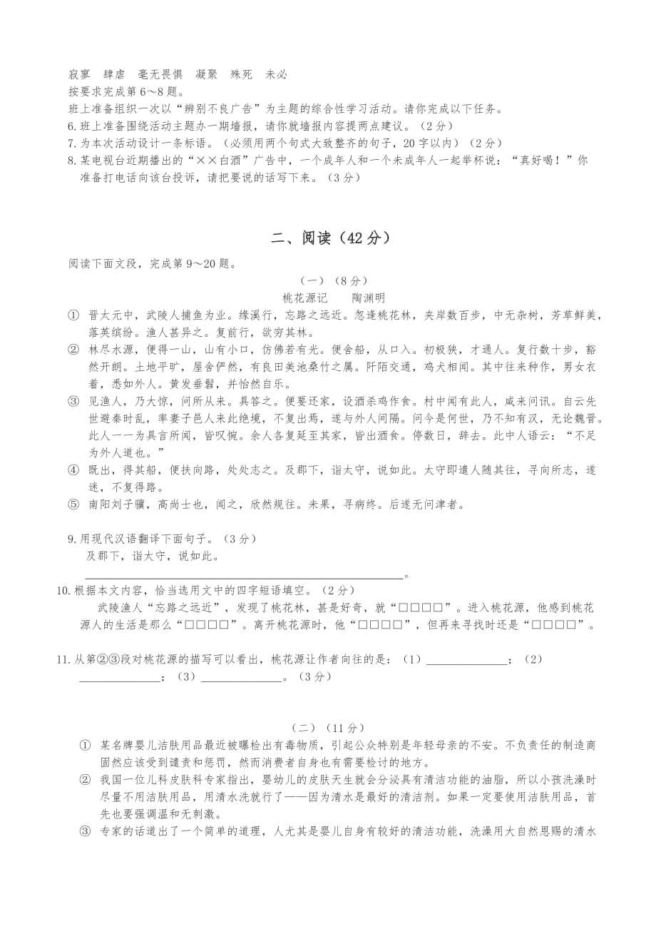2009年广东中考语文试卷_第2页