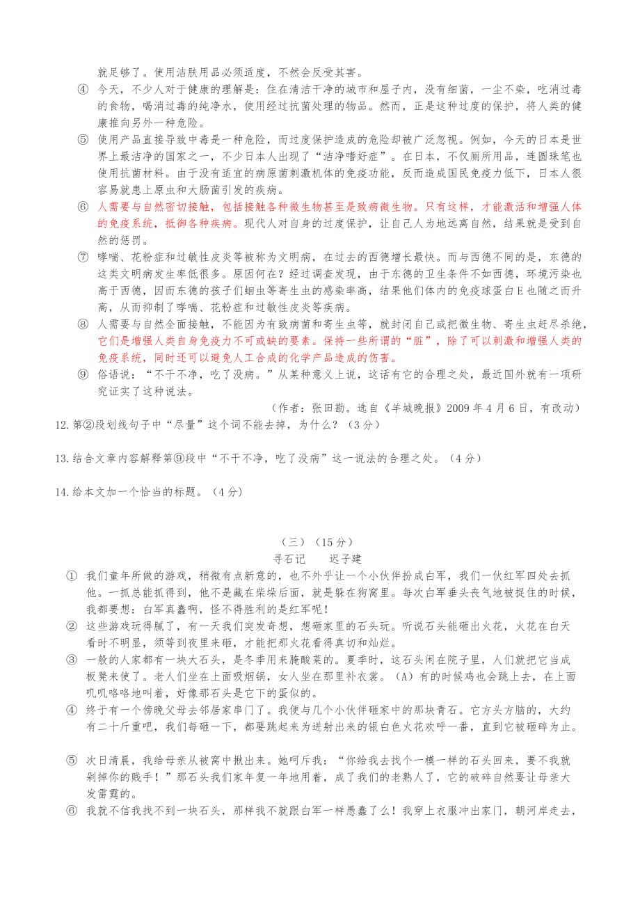 2009年广东中考语文试卷_第3页