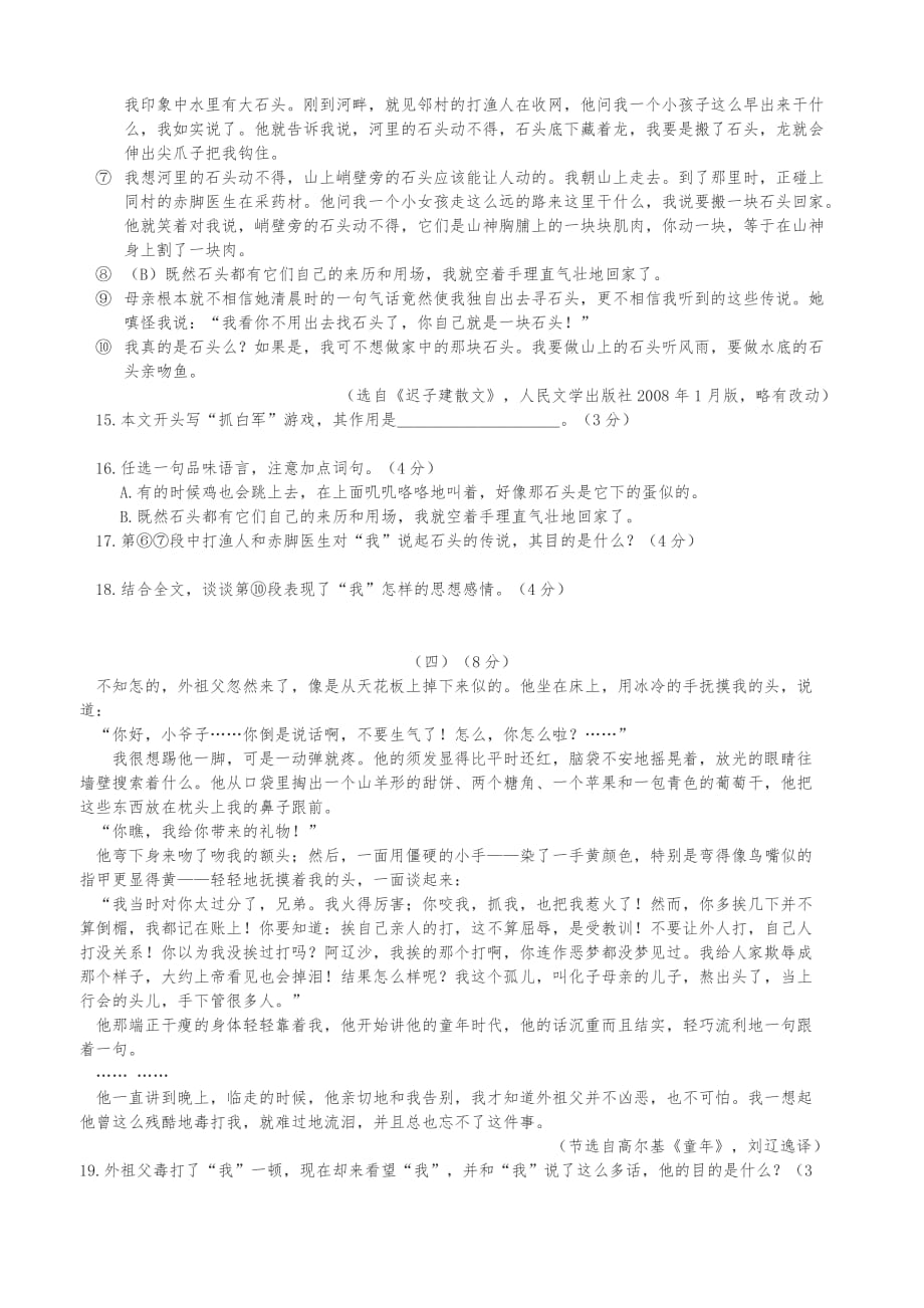 2009年广东中考语文试卷_第4页