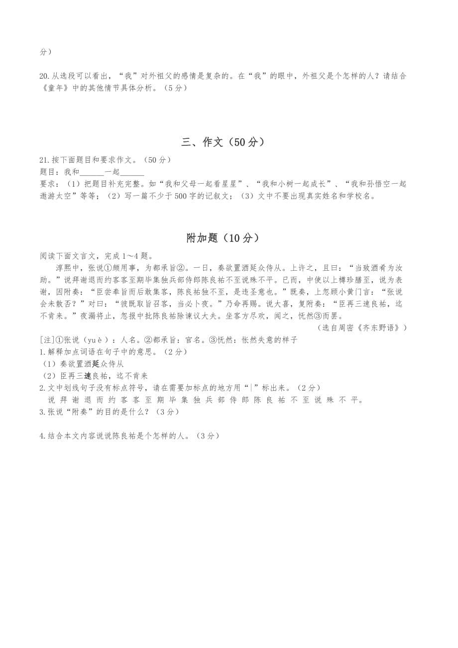 2009年广东中考语文试卷_第5页
