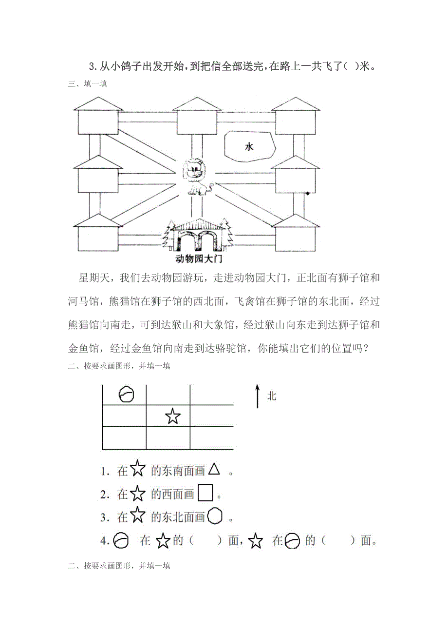 小學二年級數學認識方向練習題最新編寫