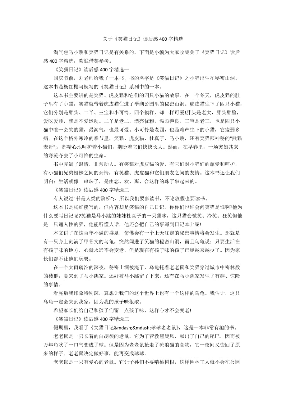 戴口罩的猫读后感图片