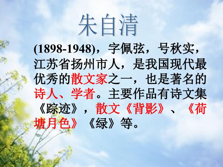 朱自清春ppt課件部編新人教版七年級語文上冊