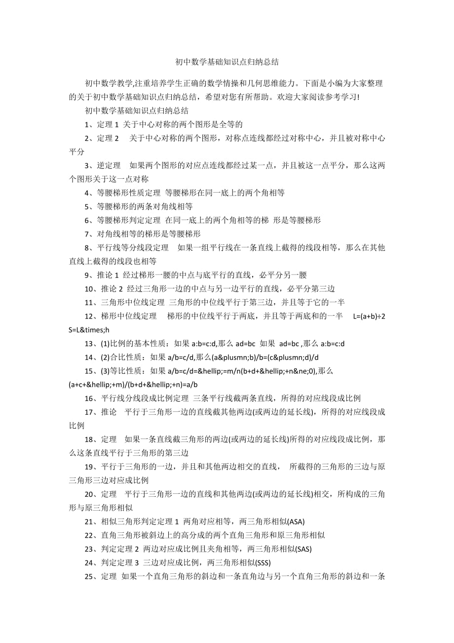 初中數學基礎知識點歸納總結-金鋤頭文庫