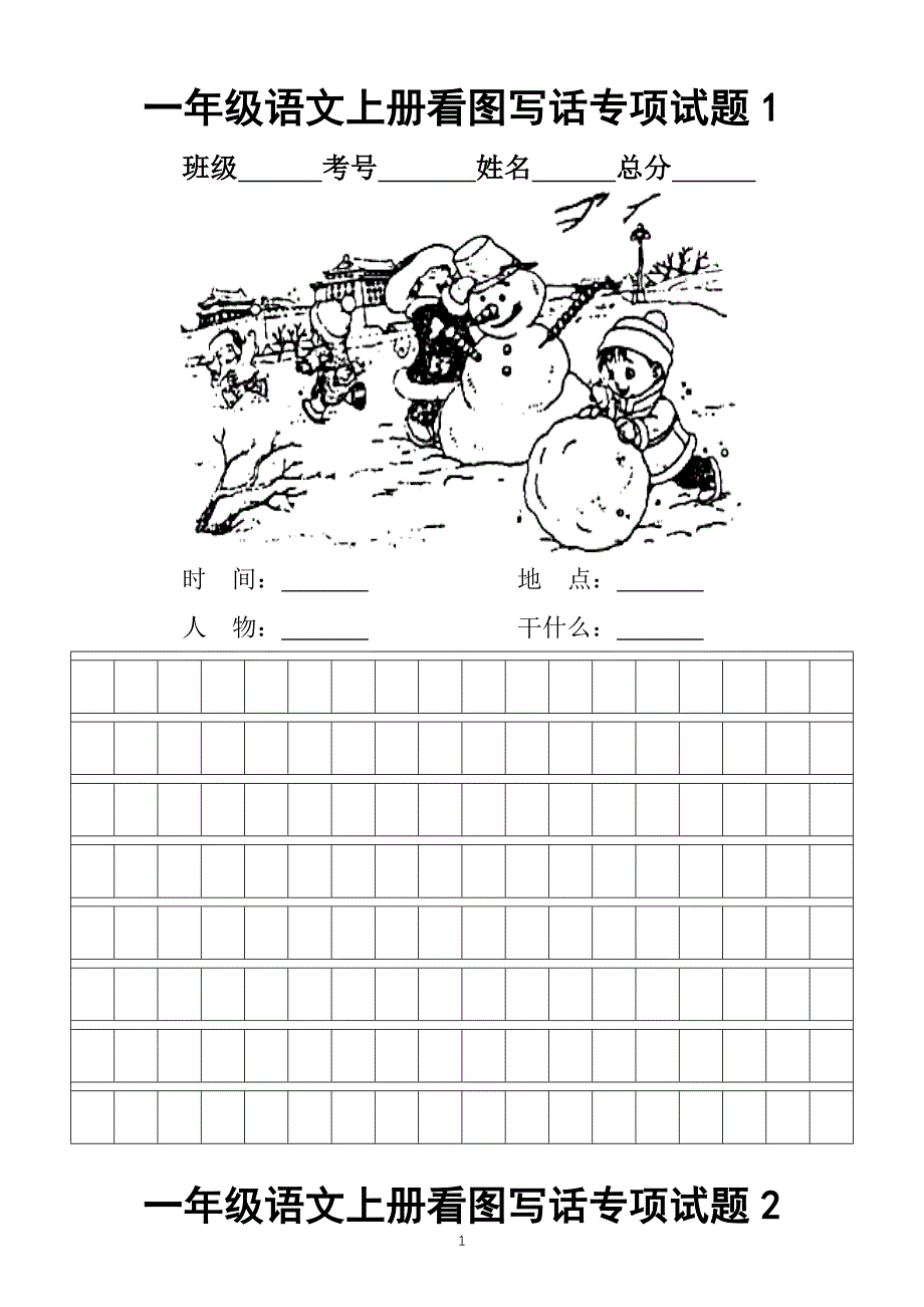 小學語文部編版一年級上冊看圖寫話專項試題