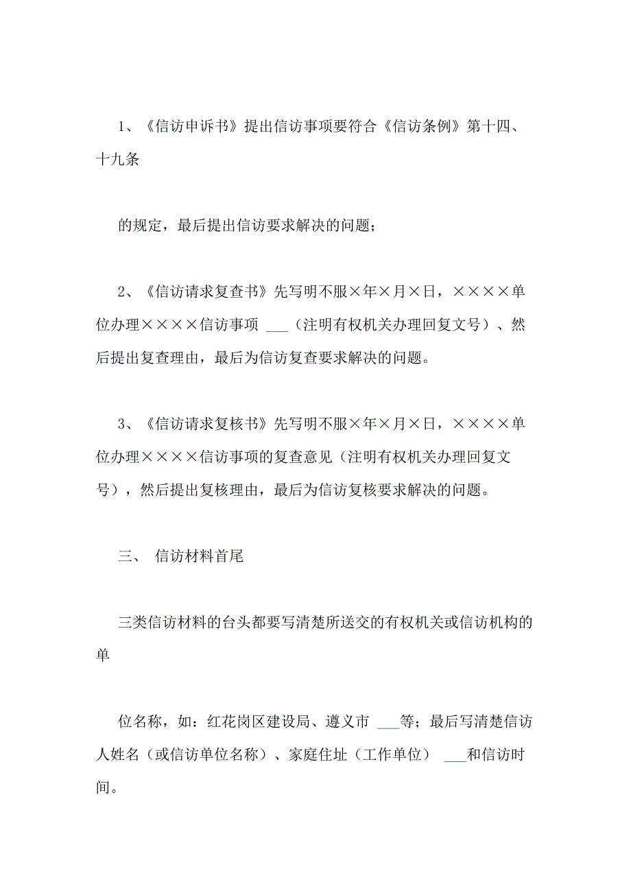 2020年上访信件范文信访上访信件应该写应该注意什么