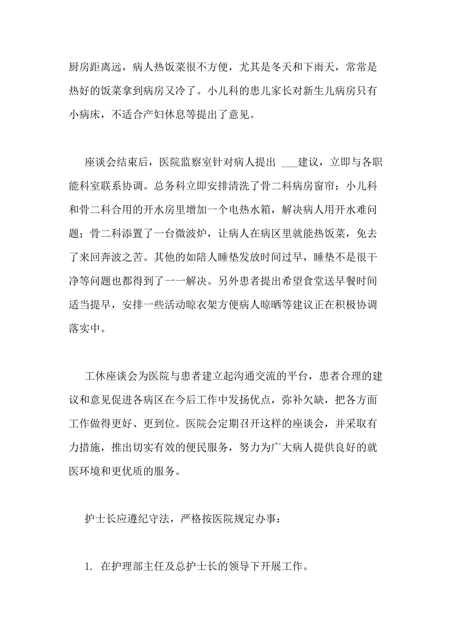 會範文兒科公休座談會書面記錄 作為記錄員的話應該會有格式要求的吧