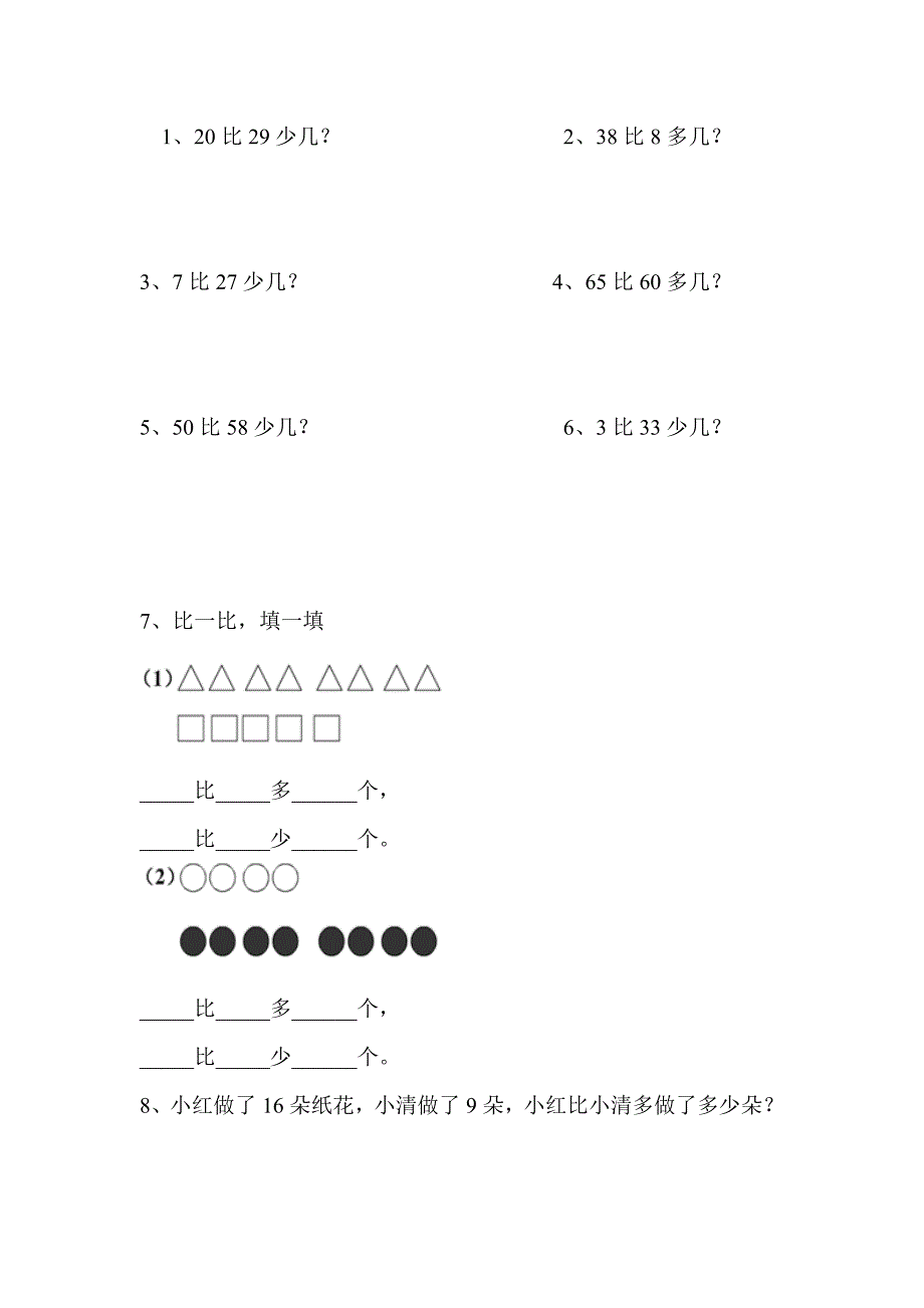 一年級比多少應用題