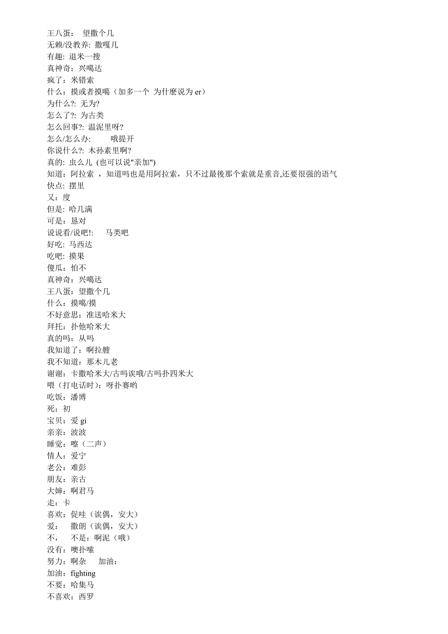 韓語日常用語中文諧音版常用韓語中文諧音