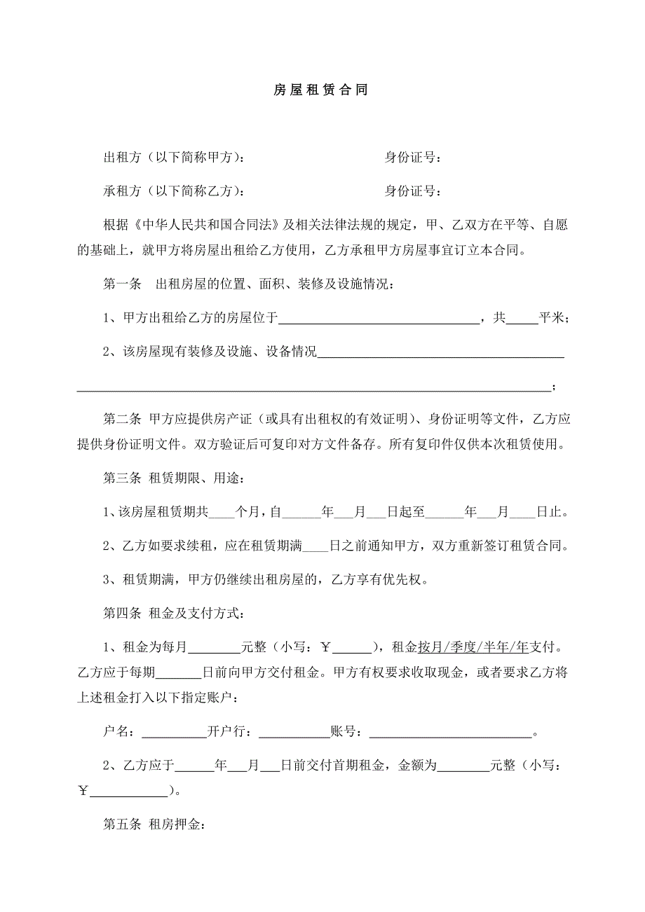 房屋租賃合同電子版最終版