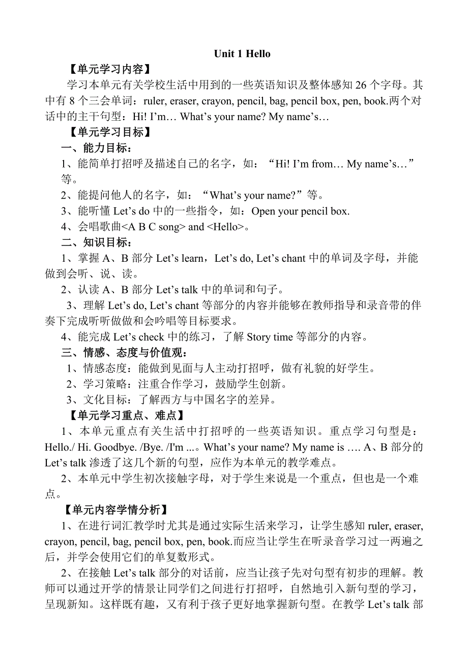 新人教版pep英语三年级上册第一单元教案最终