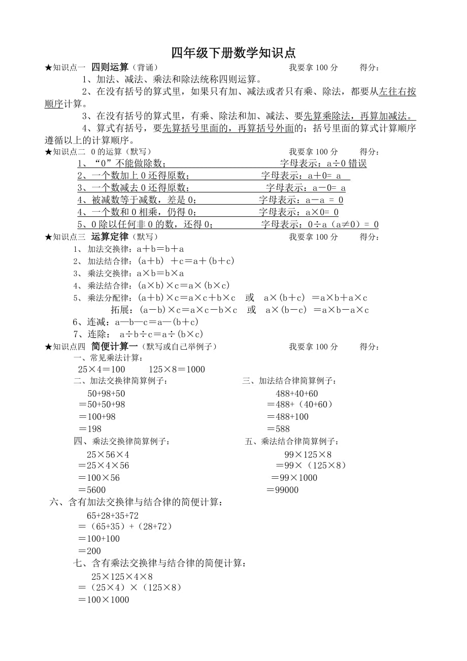 四年级下册数学知识点复习资料修正数学广角部分