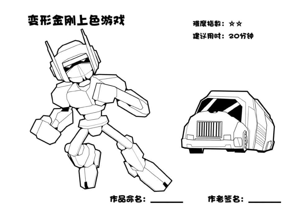 幼兒園寶寶繪本塗色填色畫模板變形金剛可打印